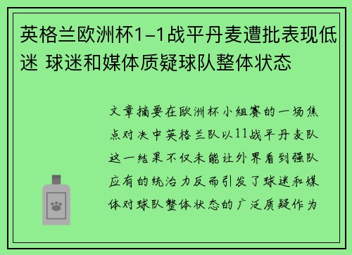 英格兰欧洲杯1-1战平丹麦遭批表现低迷 球迷和媒体质疑球队整体状态 英格兰欧洲杯1-1战平丹麦遭批表现低迷 球迷和媒体质疑球队整体状态