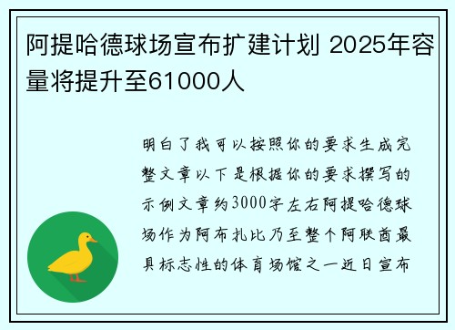 阿提哈德球场宣布扩建计划 2025年容量将提升至61000人