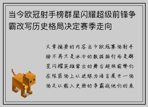 当今欧冠射手榜群星闪耀超级前锋争霸改写历史格局决定赛季走向 当今欧冠射手榜群星闪耀超级前锋争霸改写历史格局决定赛季走向