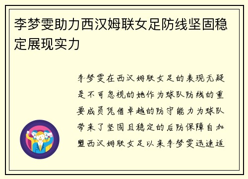 李梦雯助力西汉姆联女足防线坚固稳定展现实力